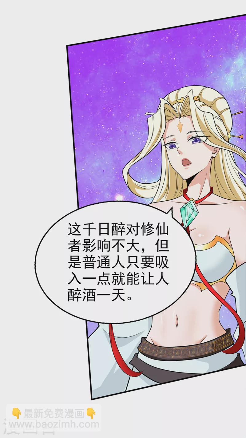 第24话 她有修仙的资质？11