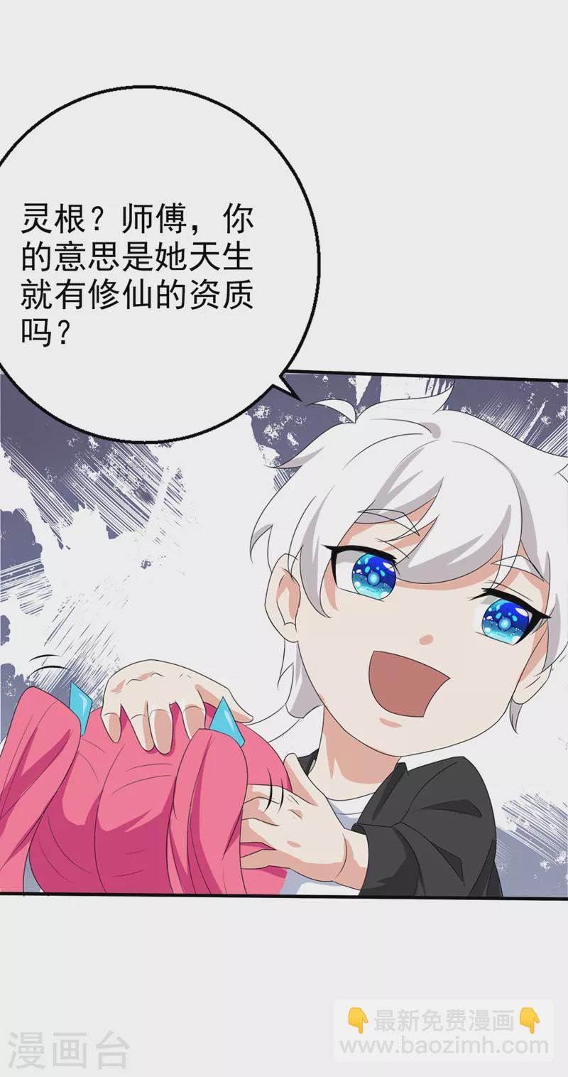 第24话 她有修仙的资质？15