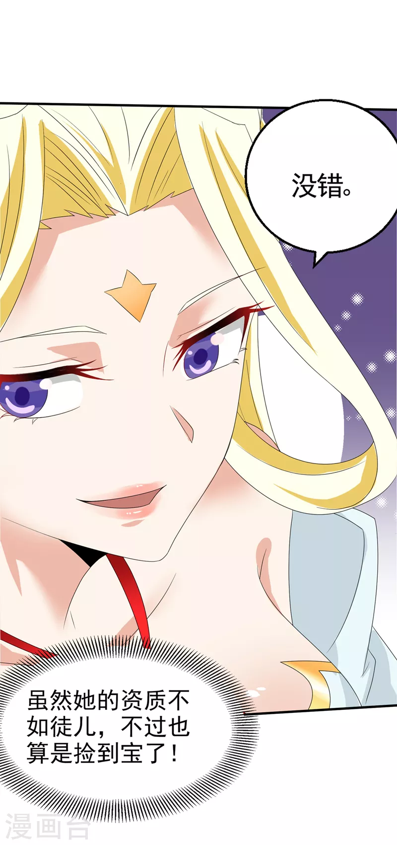 第24话 她有修仙的资质？16