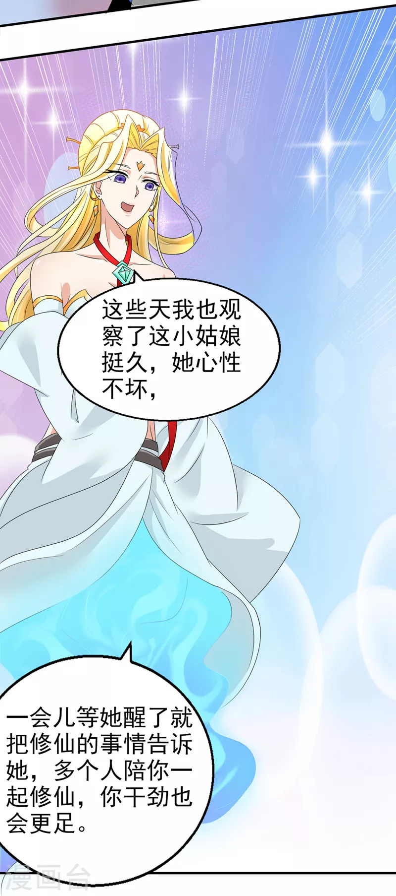 第24话 她有修仙的资质？21