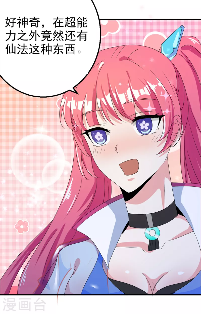 第24话 她有修仙的资质？24