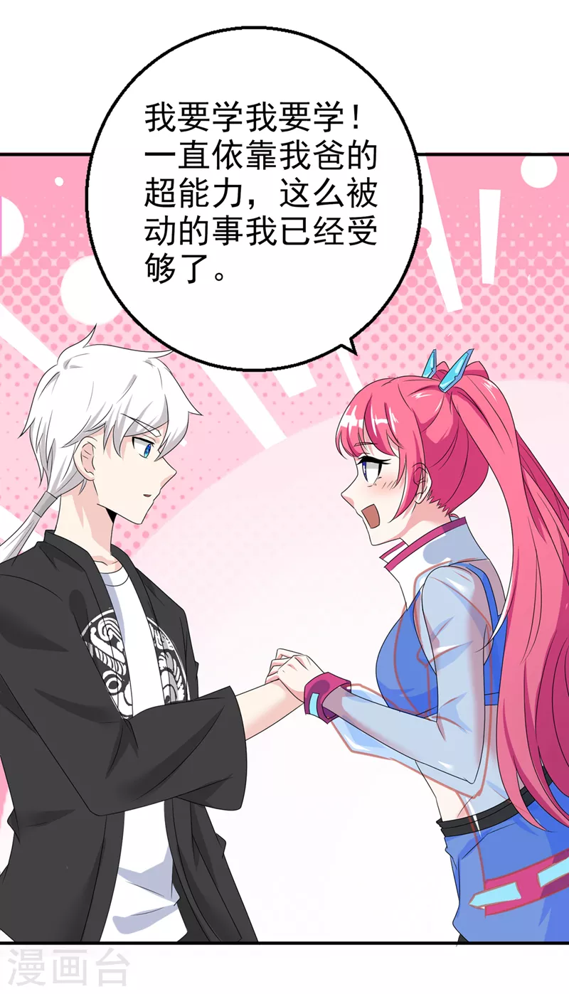 第24话 她有修仙的资质？25