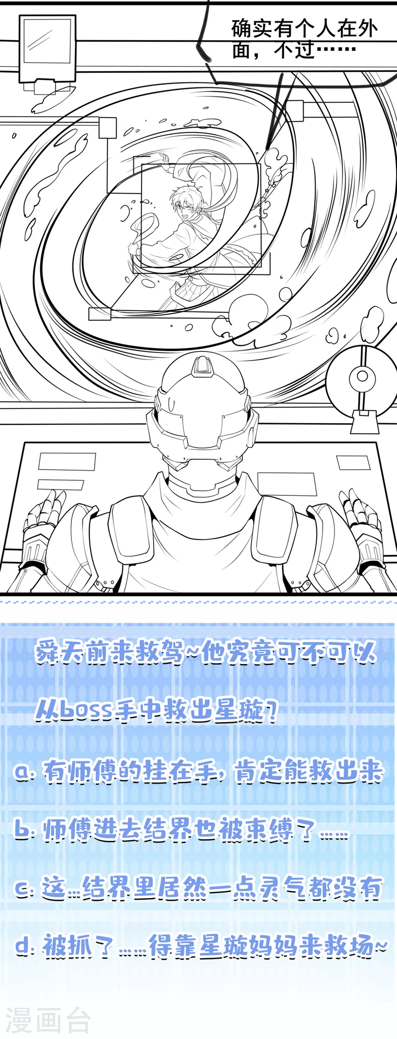 第27话 我得去救她！39