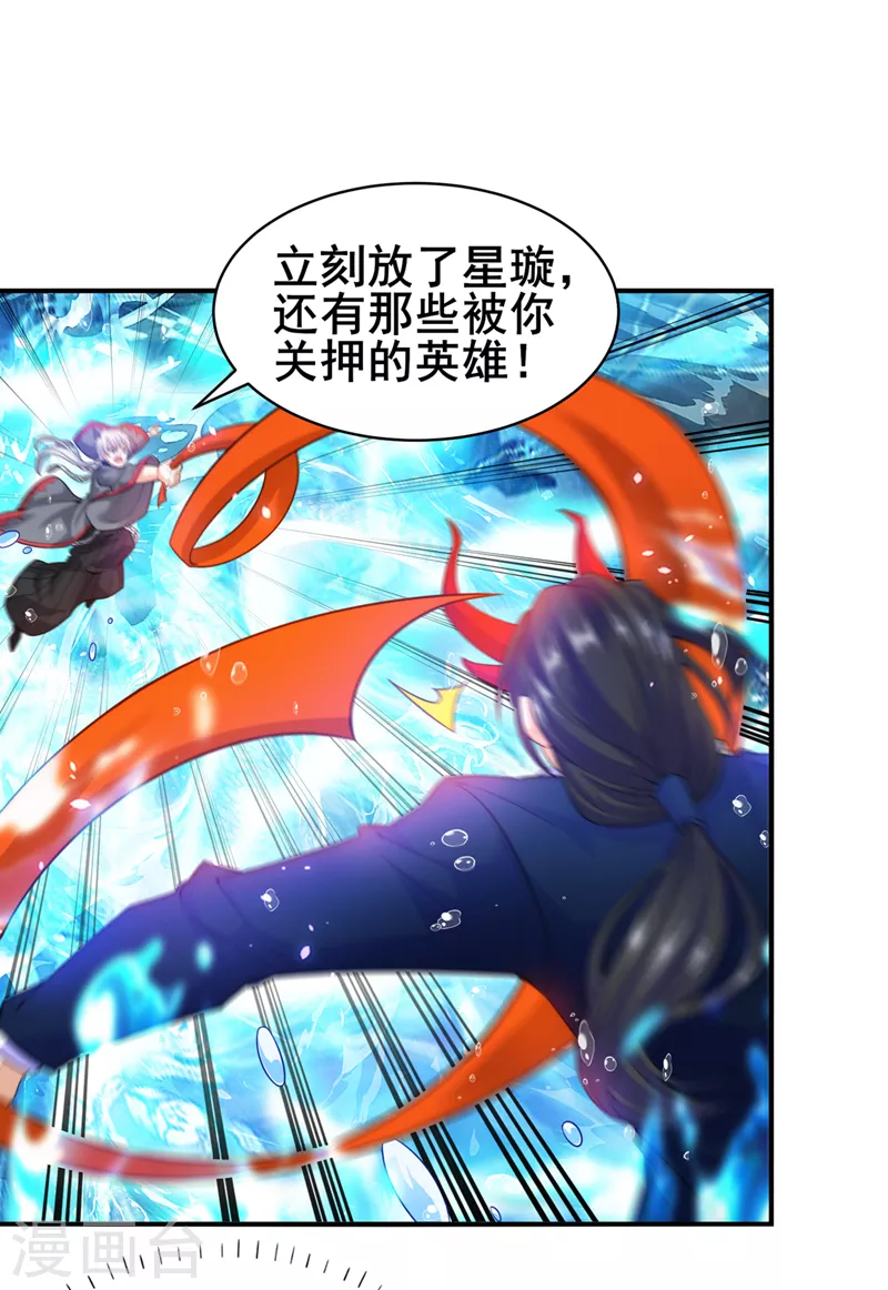 第28话 立刻放了星璇！30