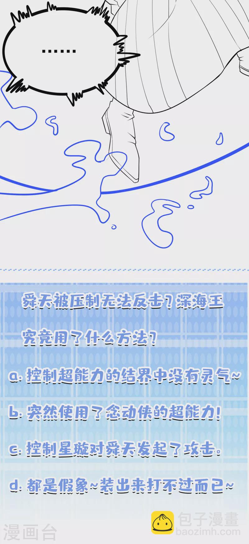 第28话 立刻放了星璇！37