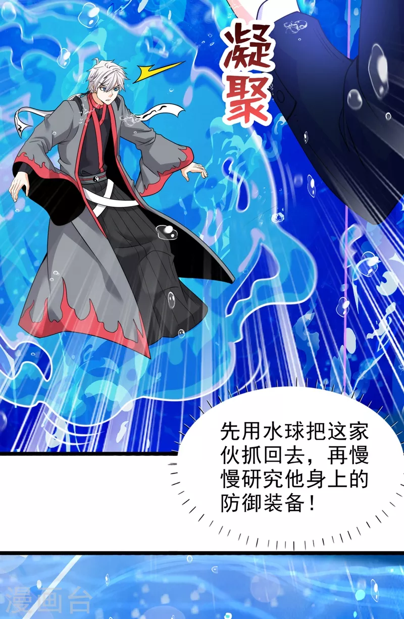 第29话 那就将计就计吧！30