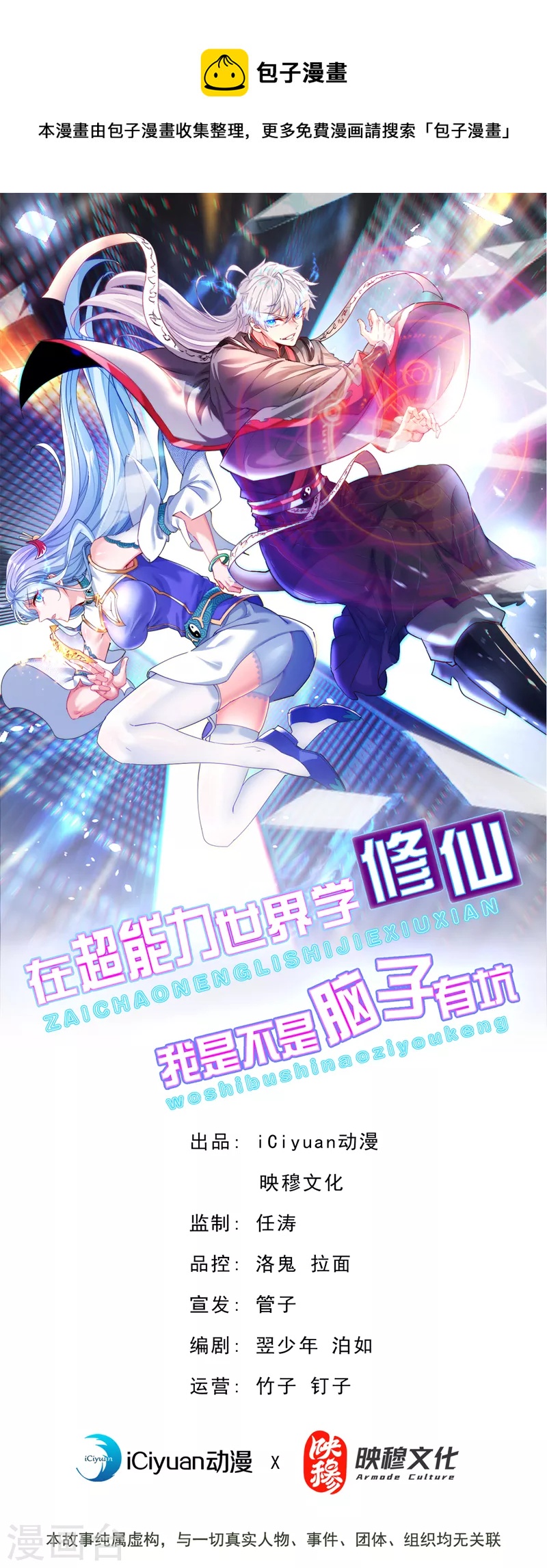第35话 我不想输给这种人！0
