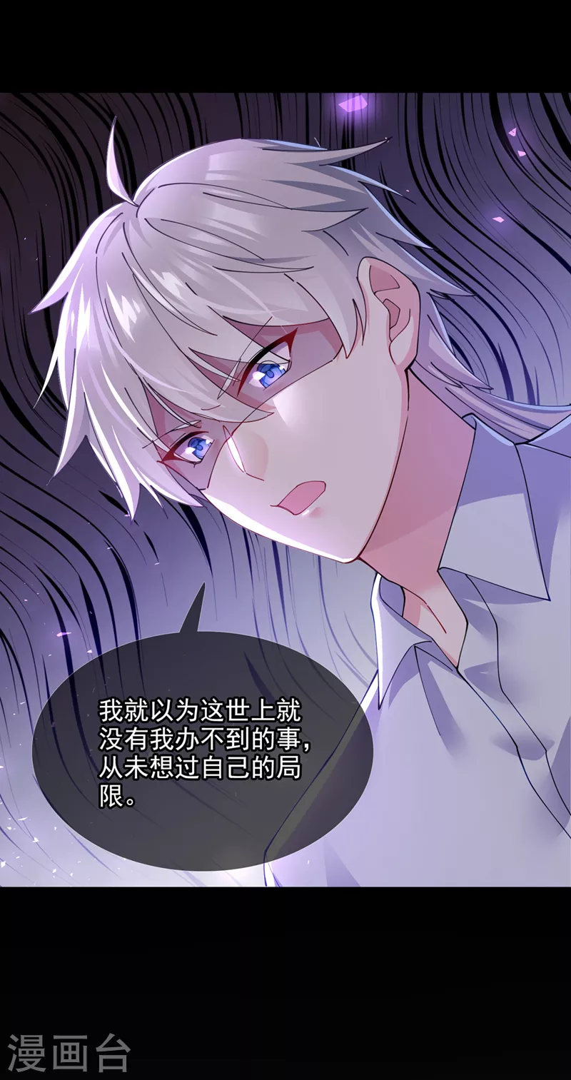 第37话 我！谁都保护不了！34