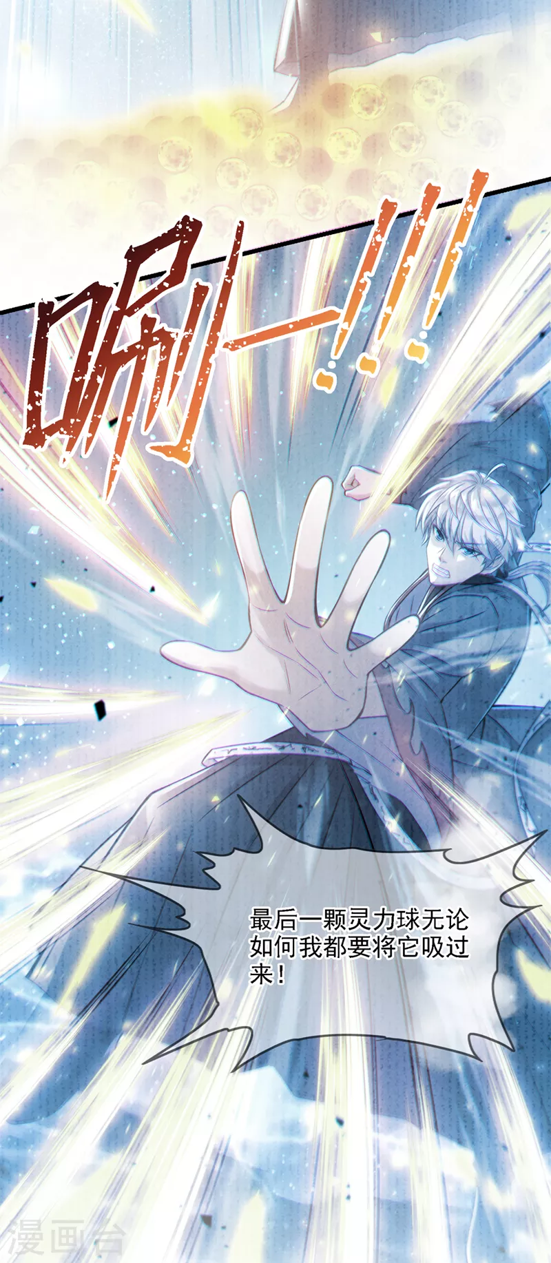 第39话 饕餮吞噬！吸！14