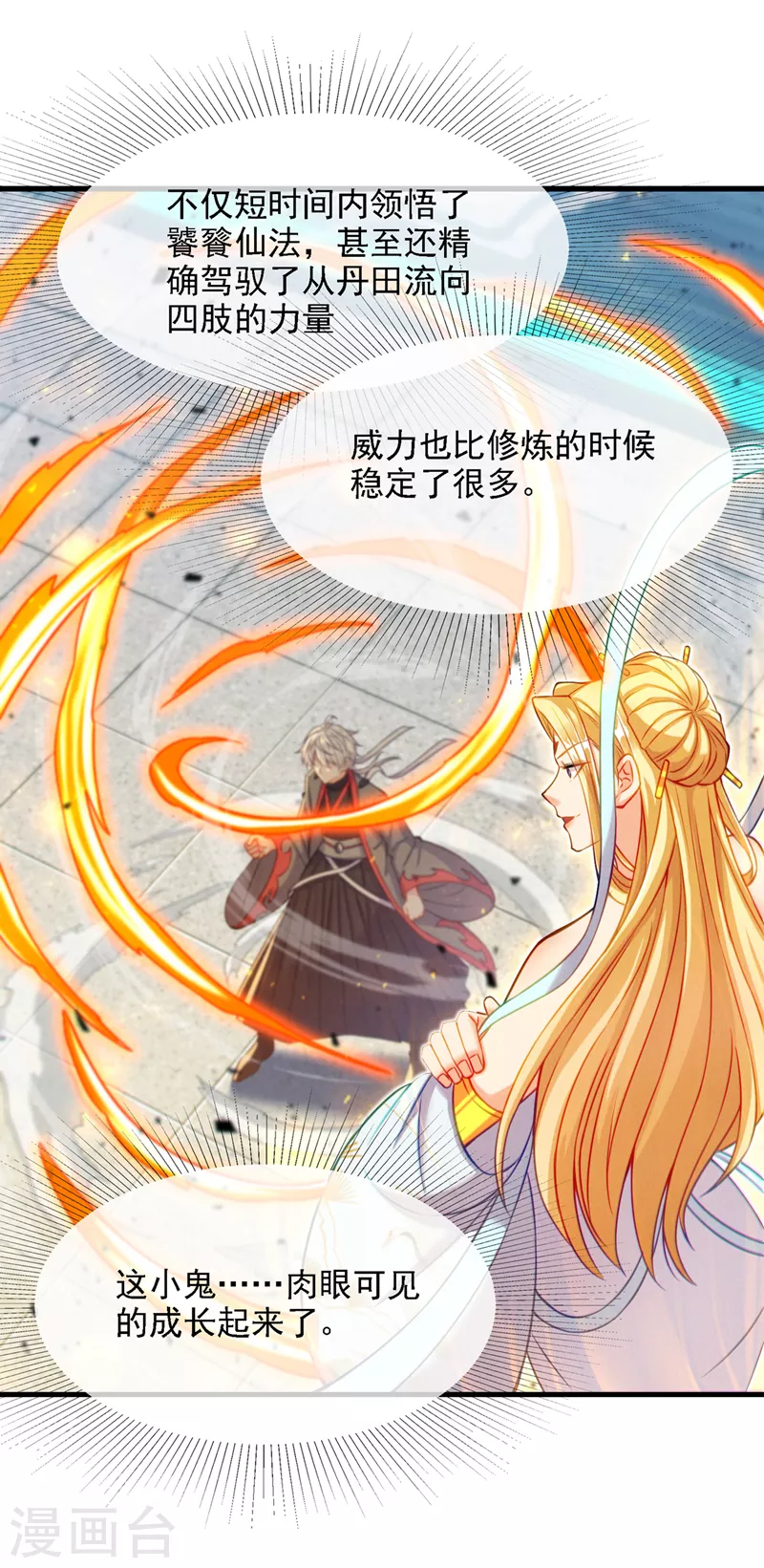 第39话 饕餮吞噬！吸！21