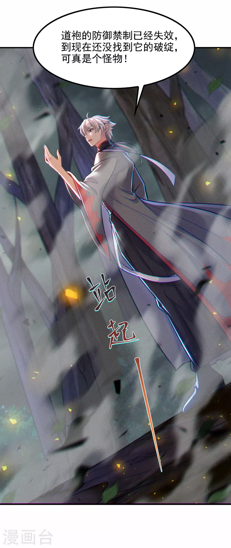 第44话 我今天定要铲除你！21