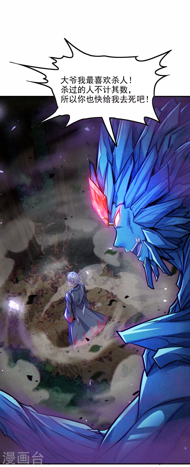 第44话 我今天定要铲除你！23