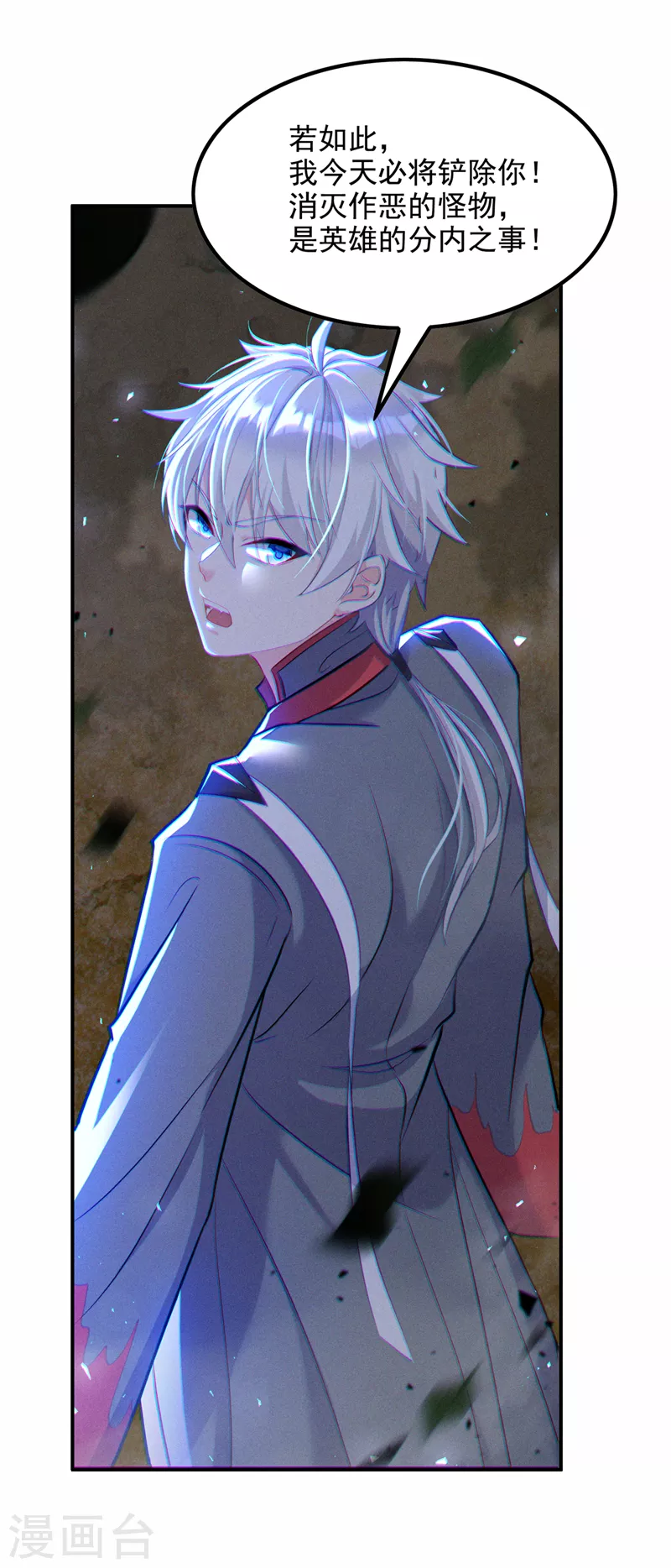 第44话 我今天定要铲除你！24