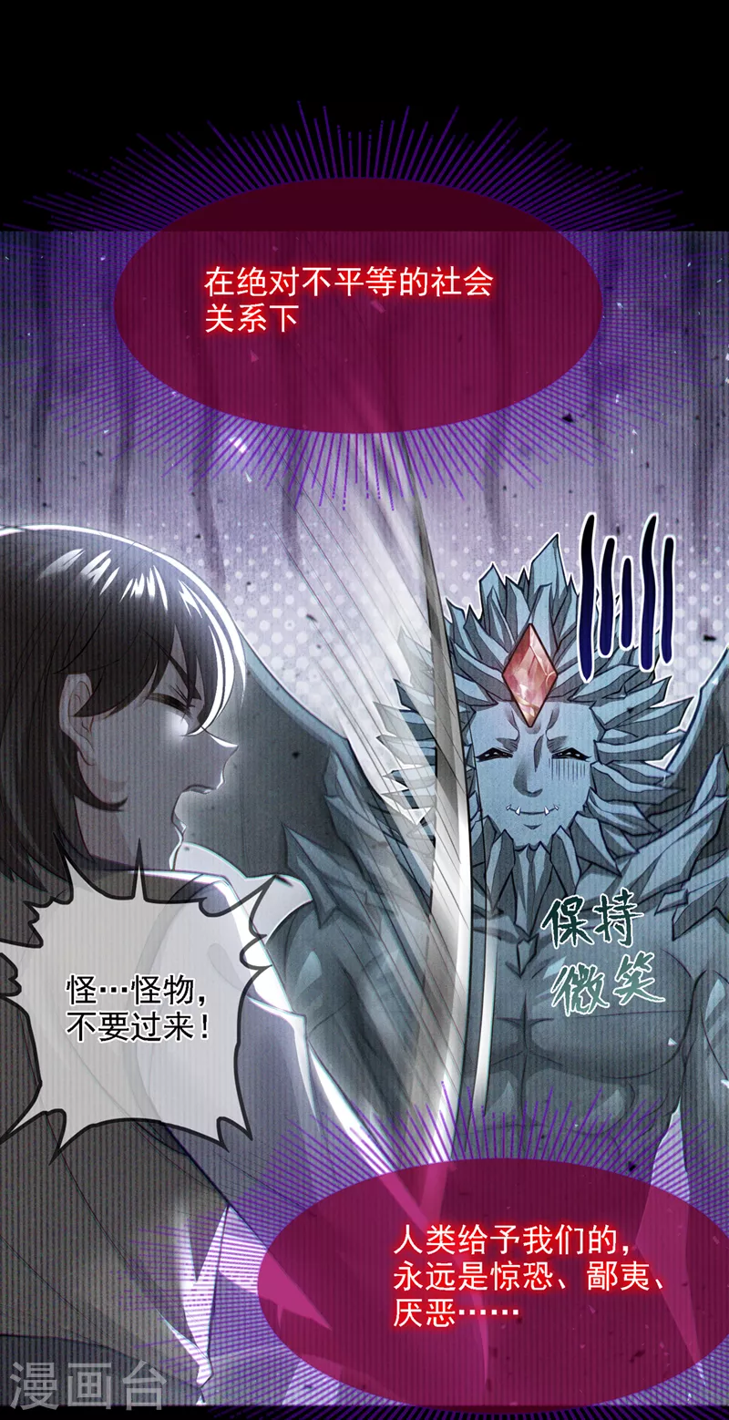 第44话 我今天定要铲除你！30
