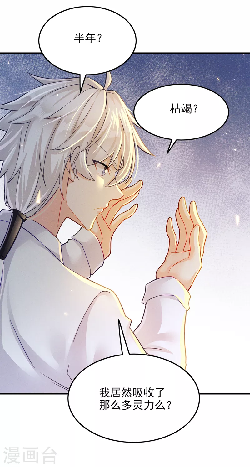 第52话 十日突破筑基期？！19