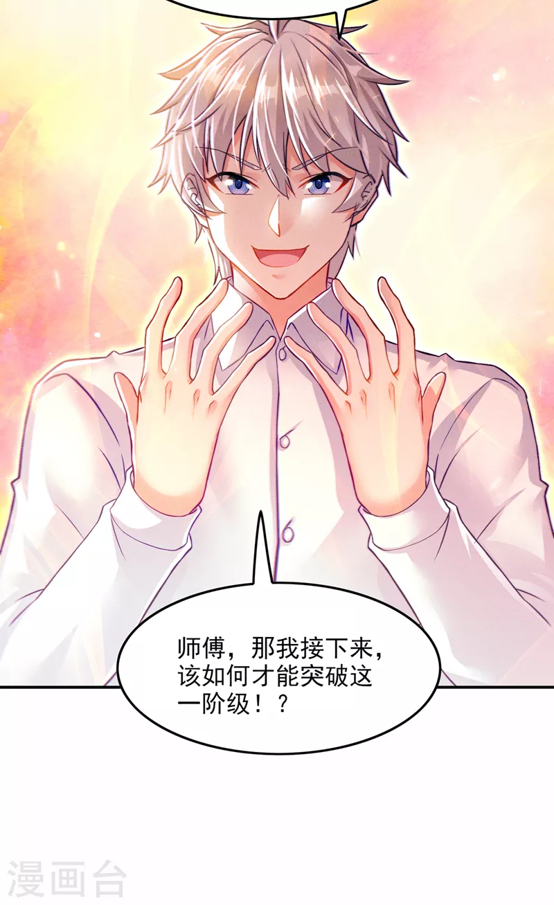 第52话 十日突破筑基期？！22