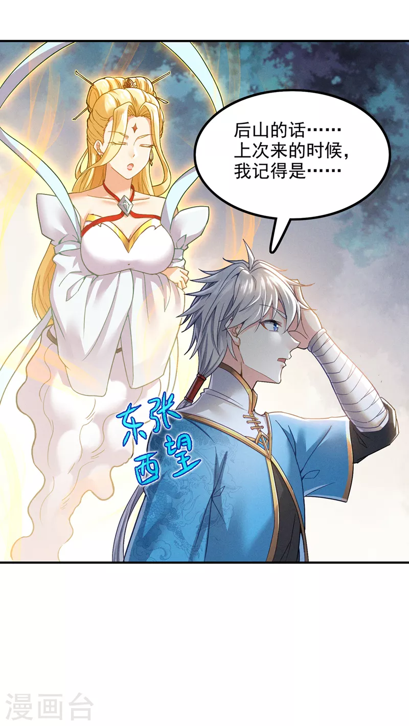 第52话 十日突破筑基期？！33