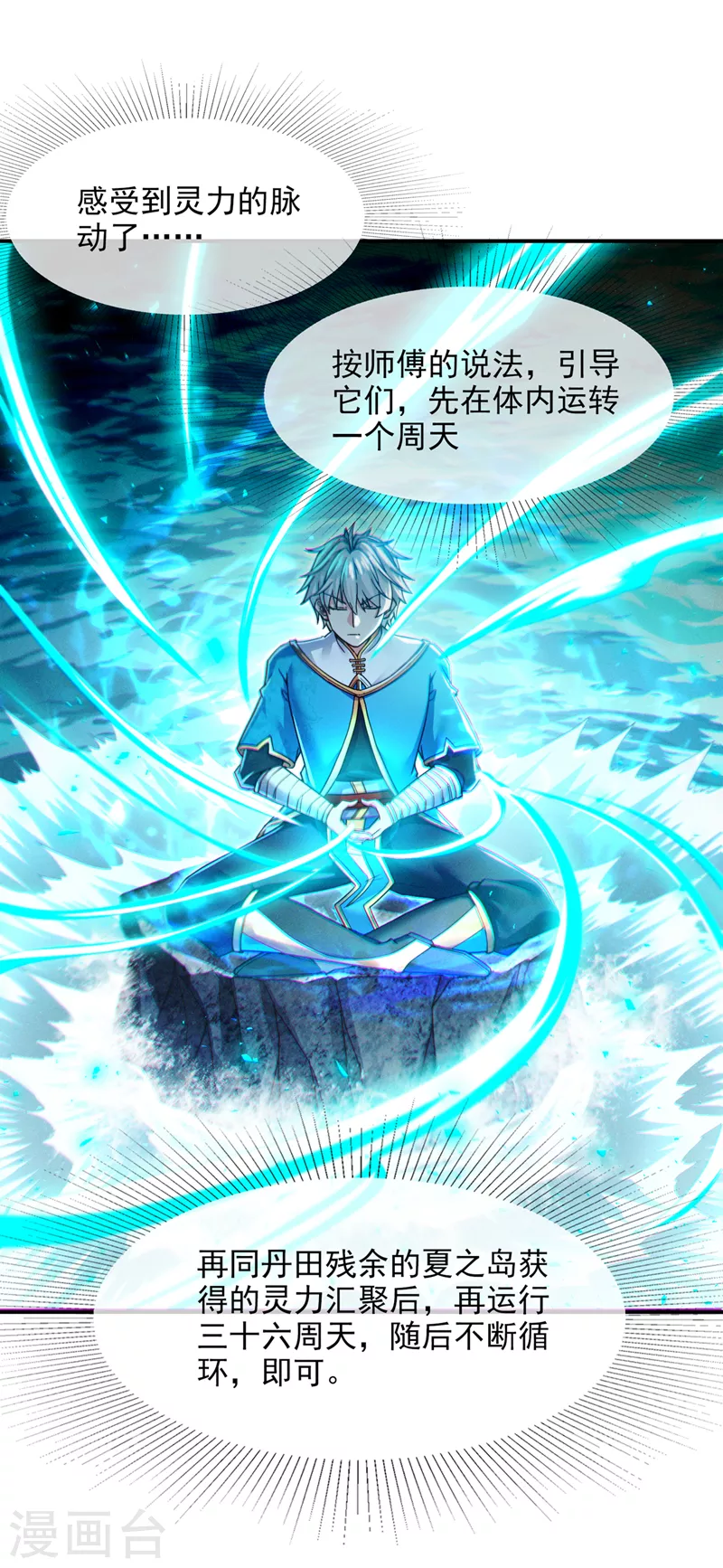 第53话 怪物要吞噬我？！24