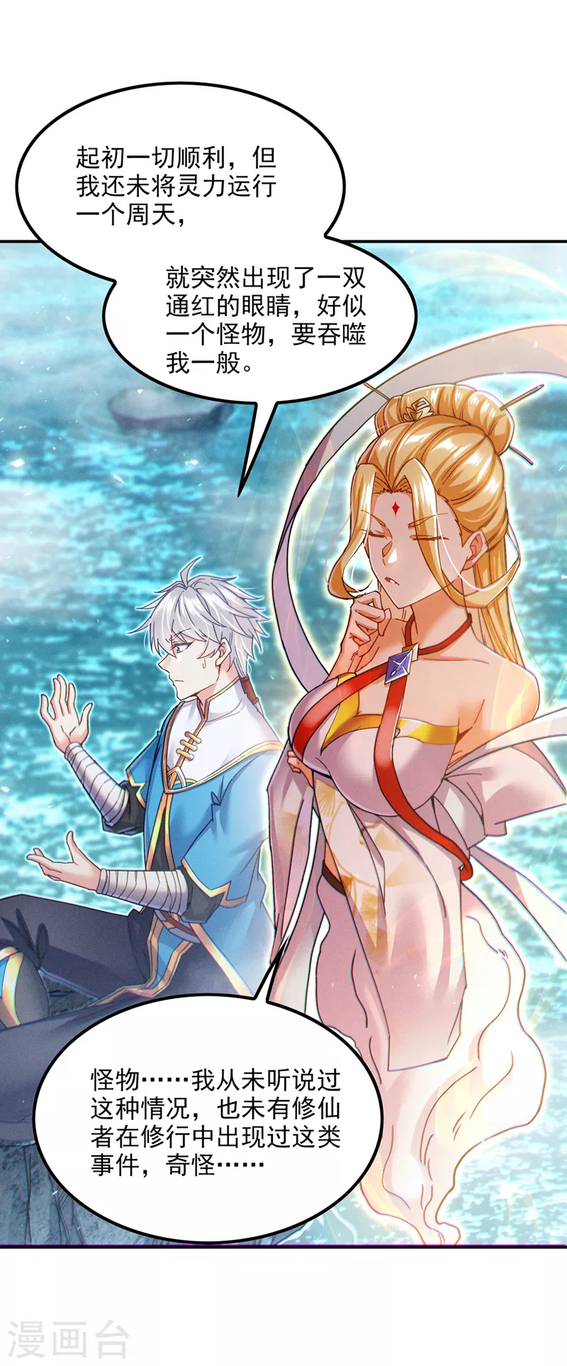第53话 怪物要吞噬我？！30