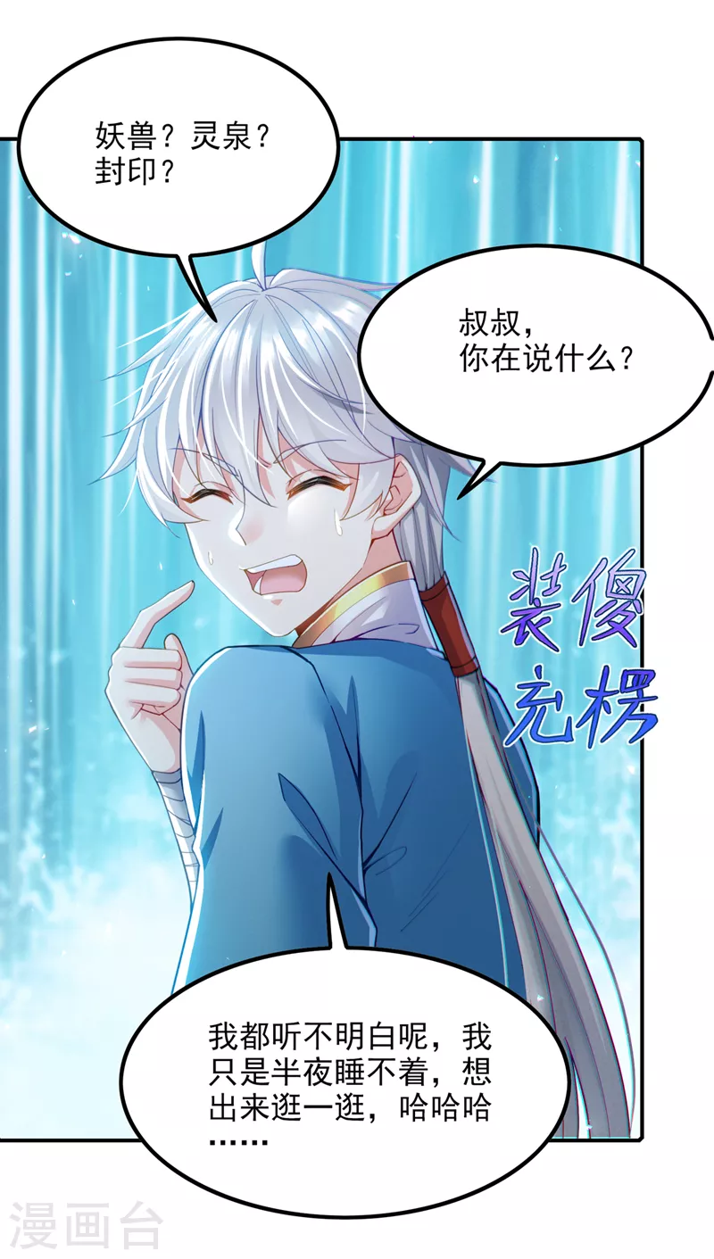 第53话 怪物要吞噬我？！34