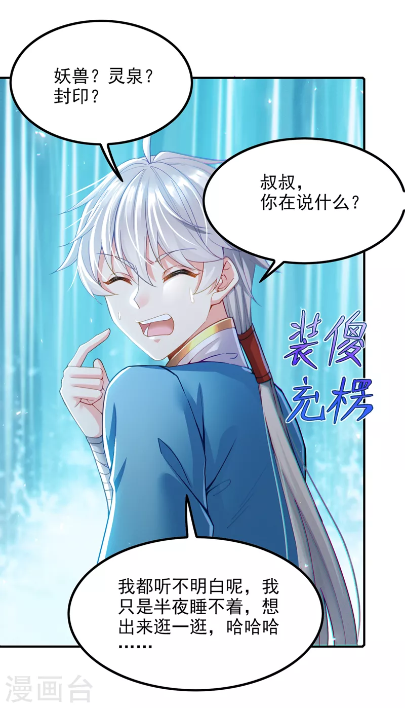 第54话 修仙者早就存在？！1