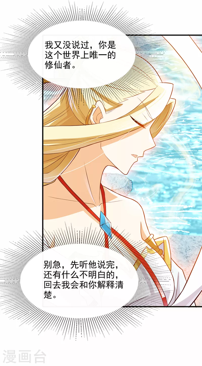 第54话 修仙者早就存在？！10