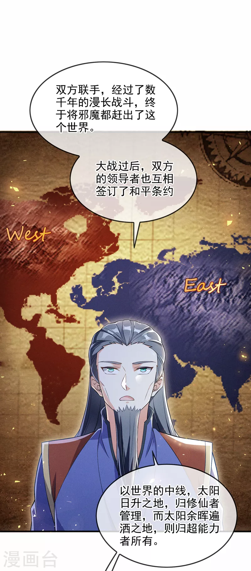 第54话 修仙者早就存在？！11