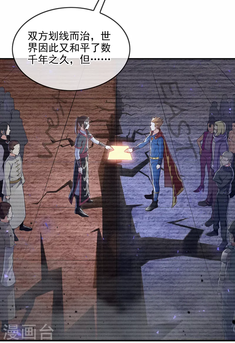 第54话 修仙者早就存在？！12