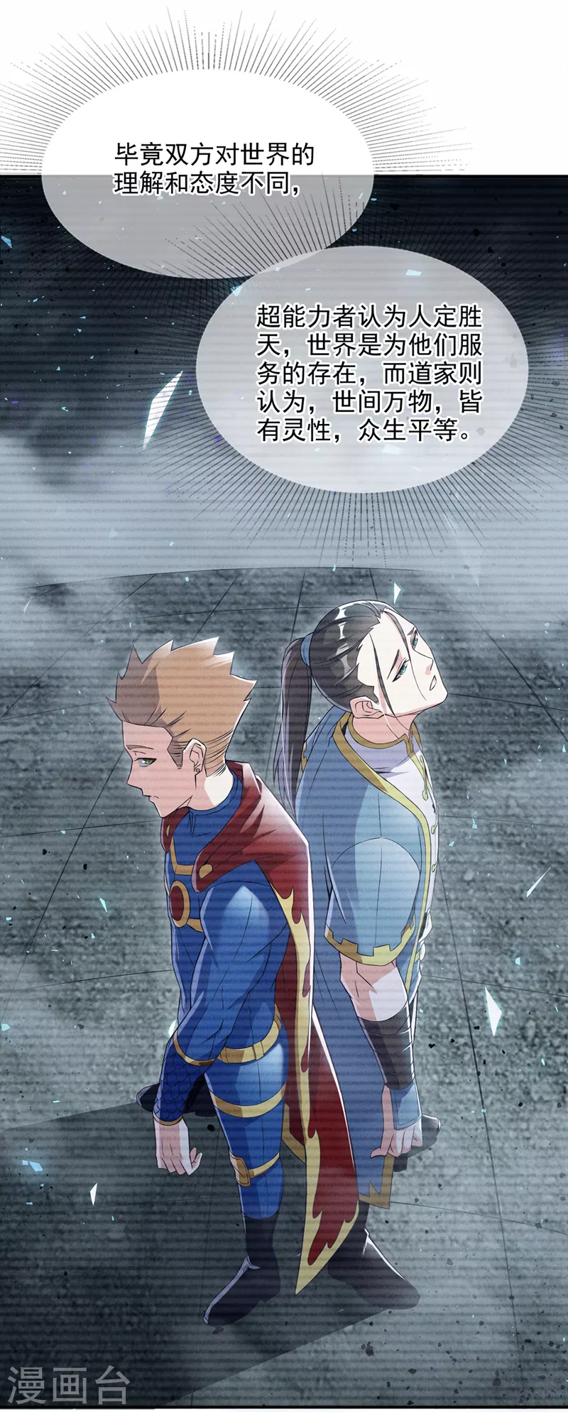 第54话 修仙者早就存在？！13