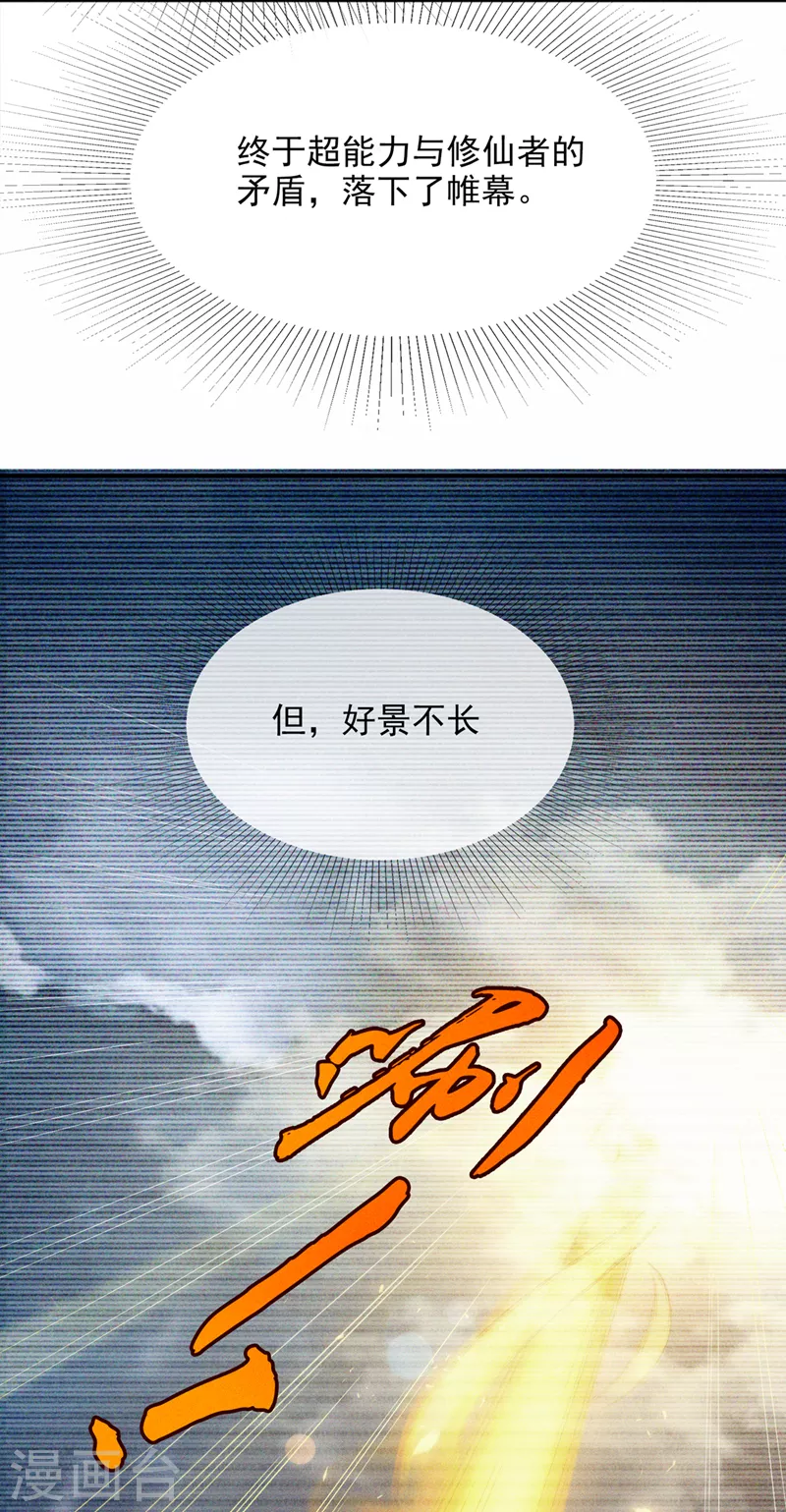 第54话 修仙者早就存在？！18