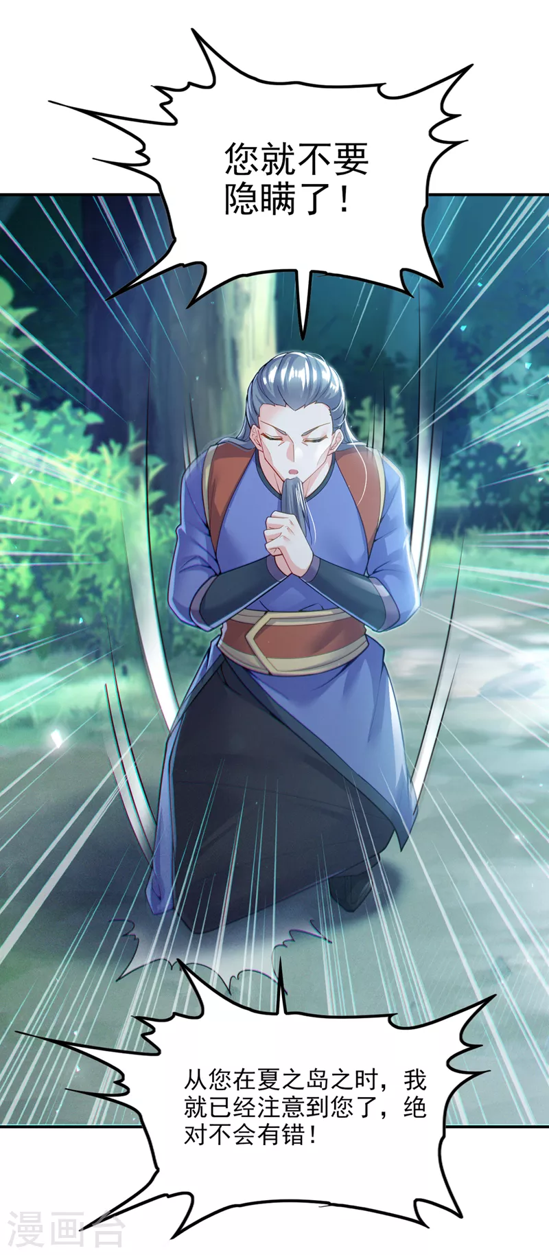 第54话 修仙者早就存在？！2