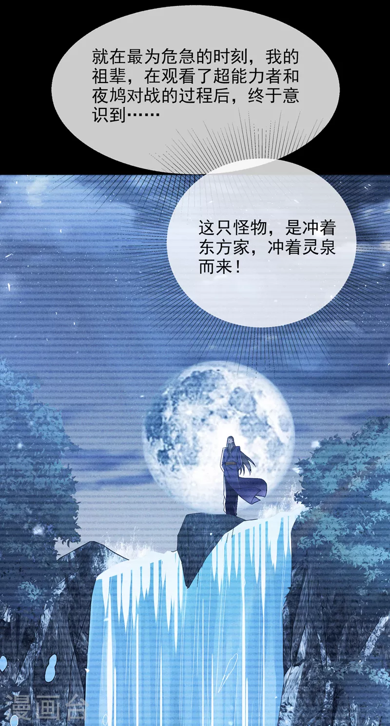 第54话 修仙者早就存在？！29