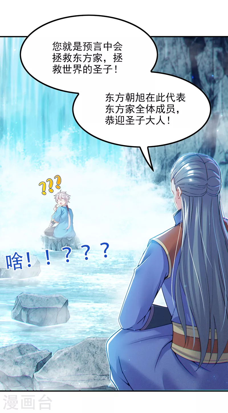 第54话 修仙者早就存在？！3