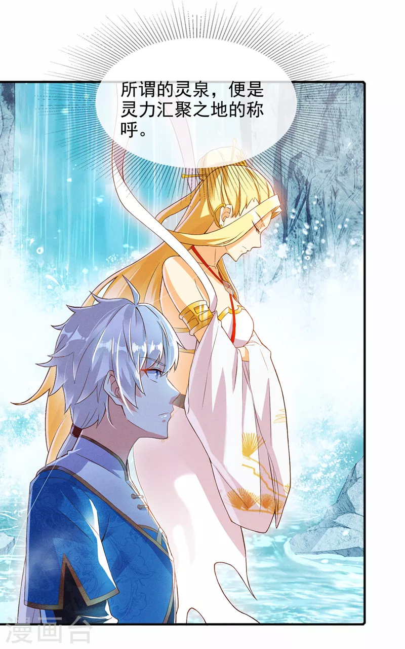 第54话 修仙者早就存在？！32