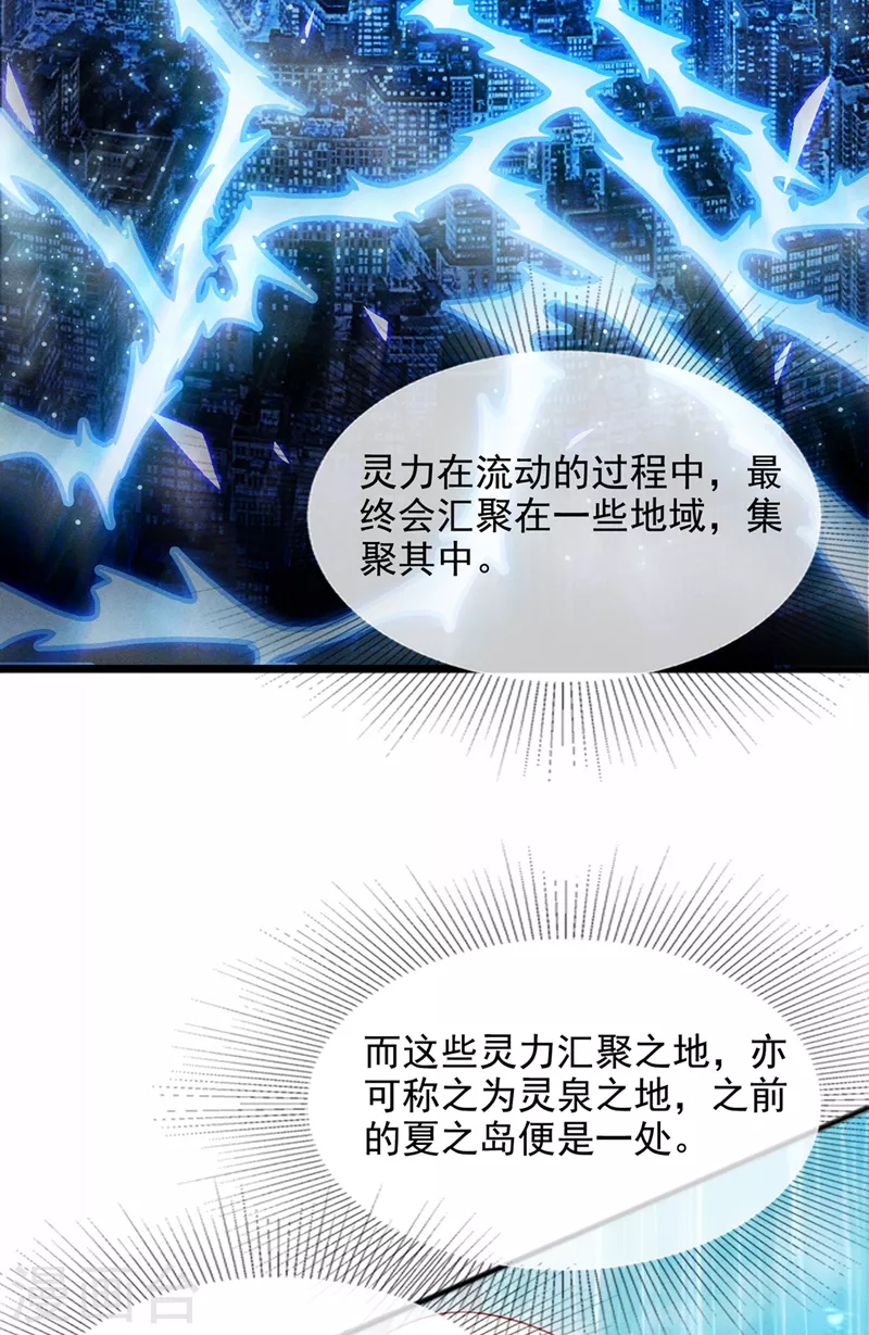 第54话 修仙者早就存在？！35