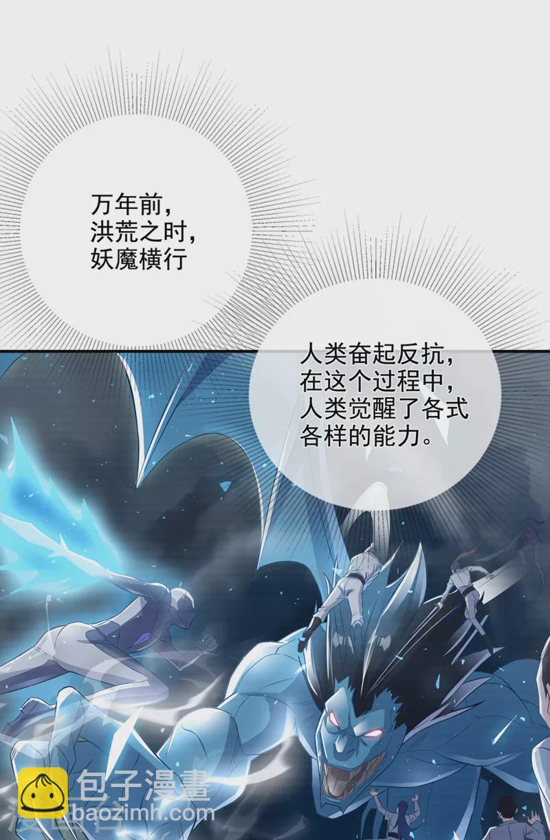 第54话 修仙者早就存在？！5