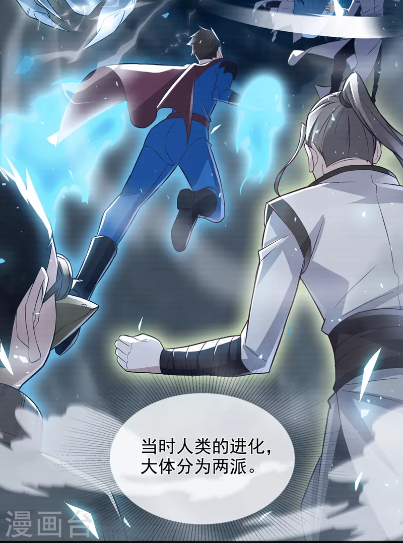 第54话 修仙者早就存在？！6