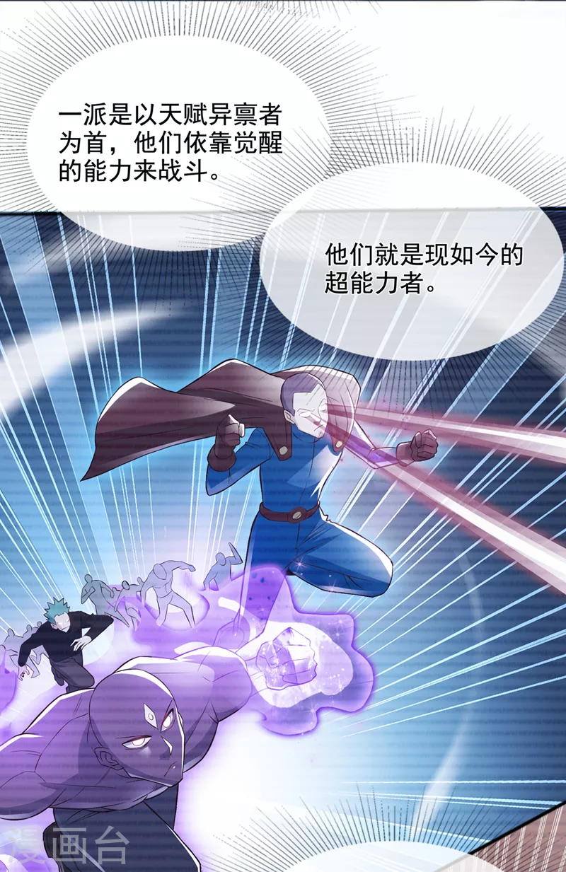 第54话 修仙者早就存在？！7