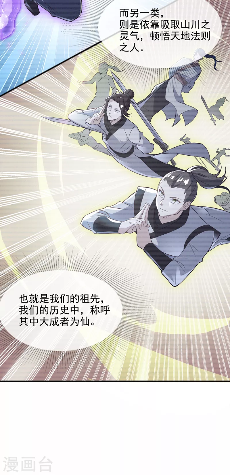第54话 修仙者早就存在？！8