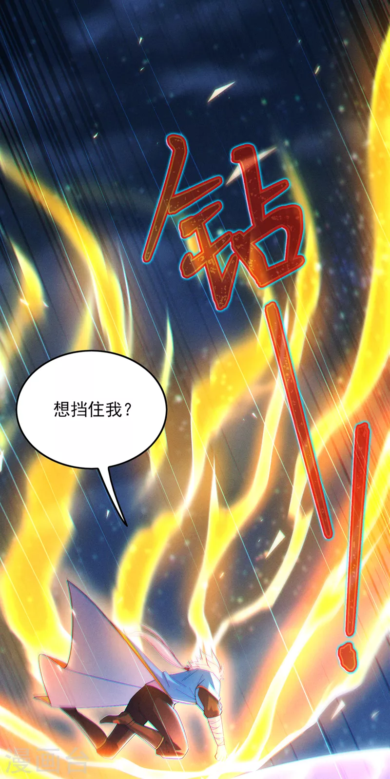 第59话 糟了，快阻止他！16