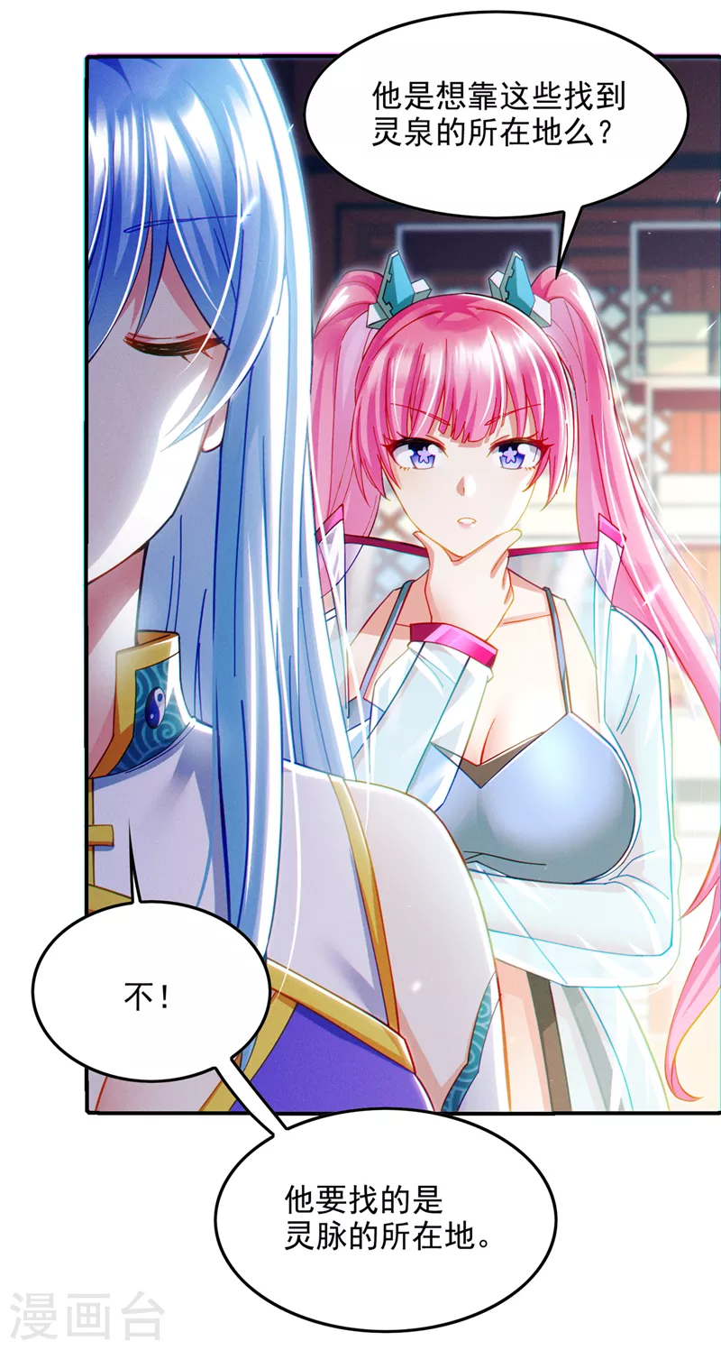 第60话 他要找的是灵脉！20