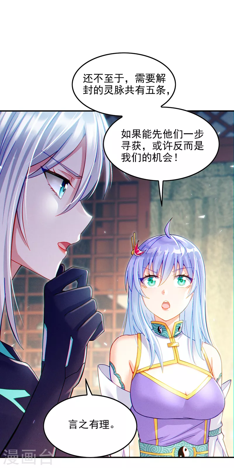 第60话 他要找的是灵脉！24