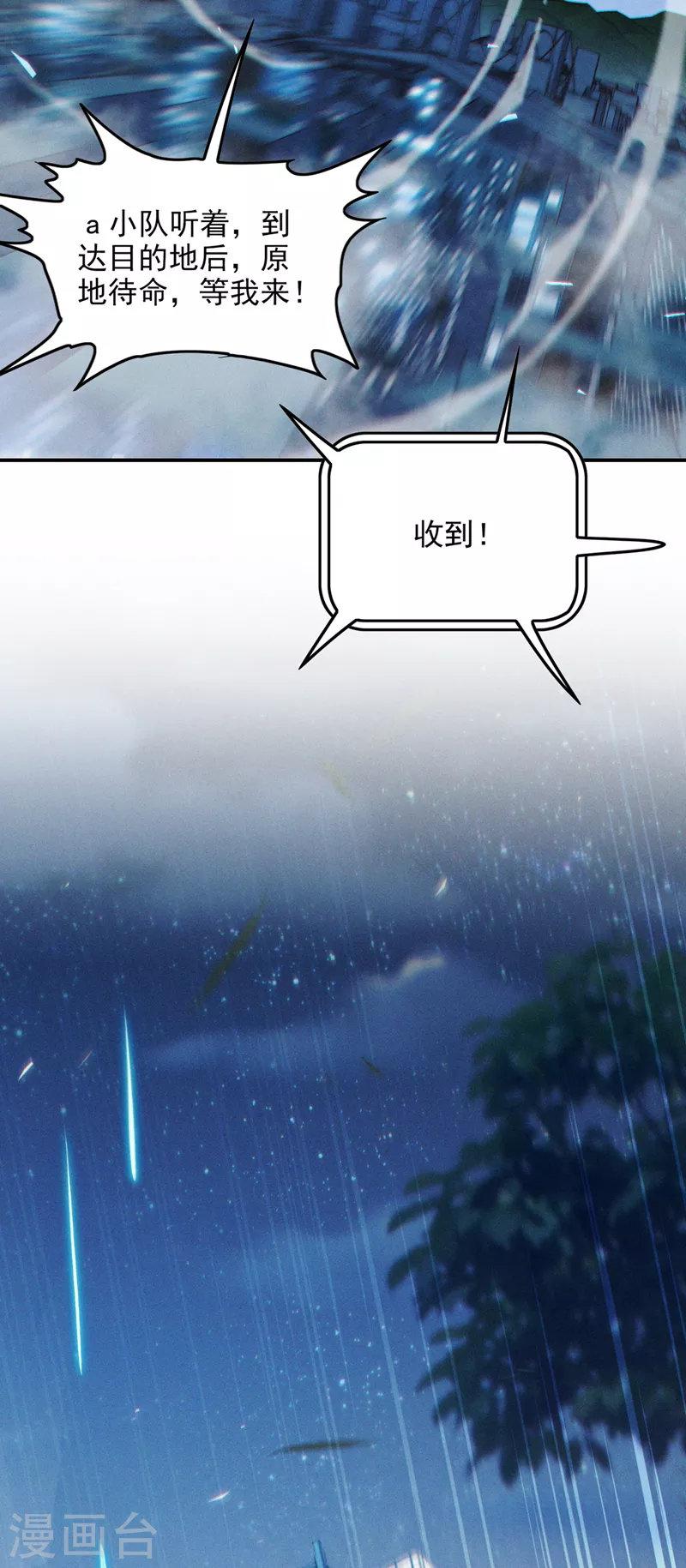 第61话 必须把消息传给云舒！2