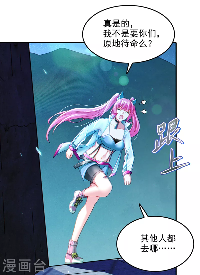 第61话 必须把消息传给云舒！5