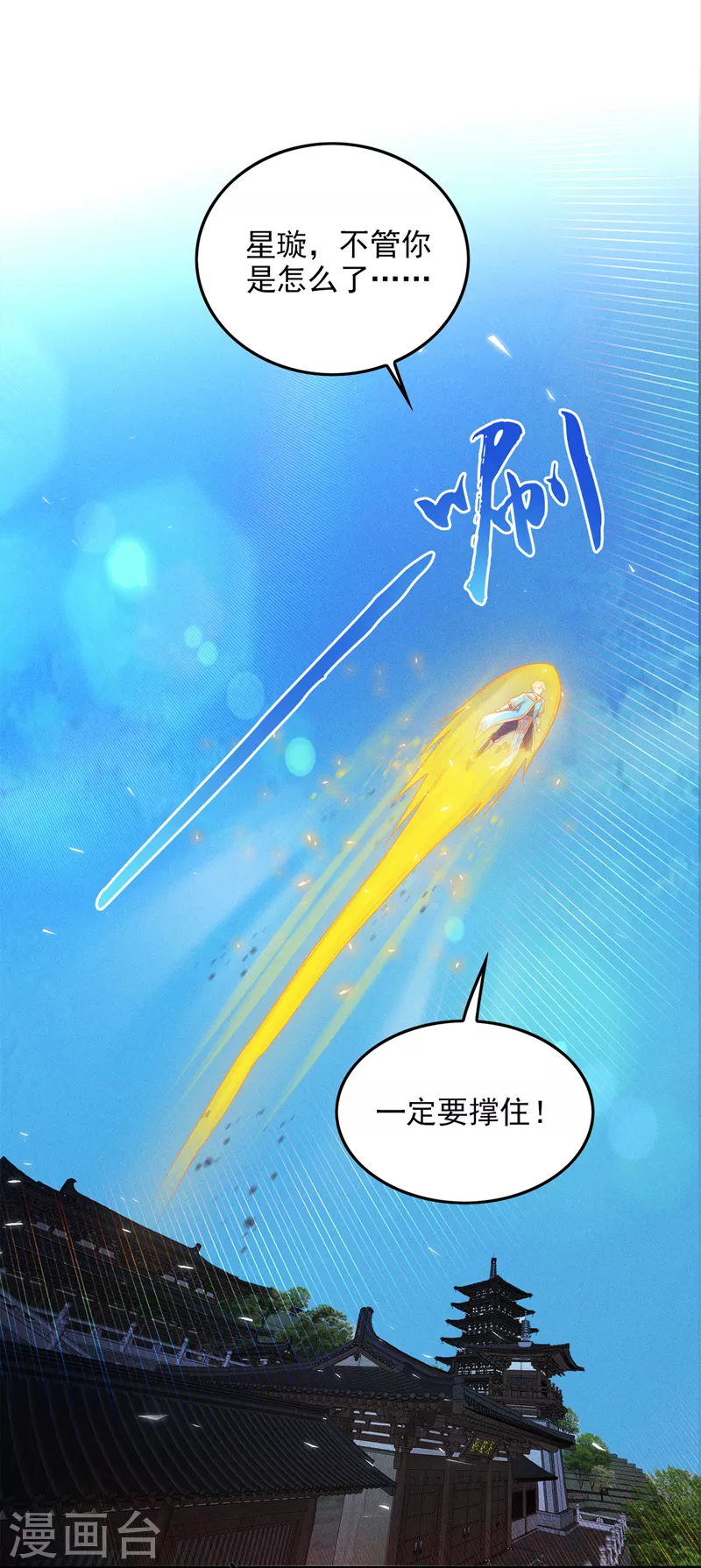 第62话 星璇撑住……等我！22