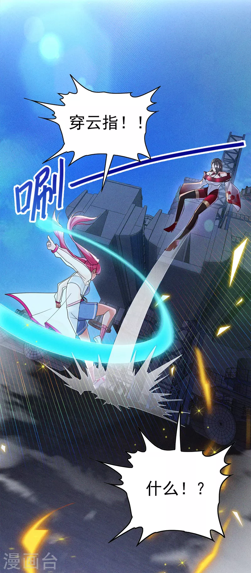 第62话 星璇撑住……等我！8