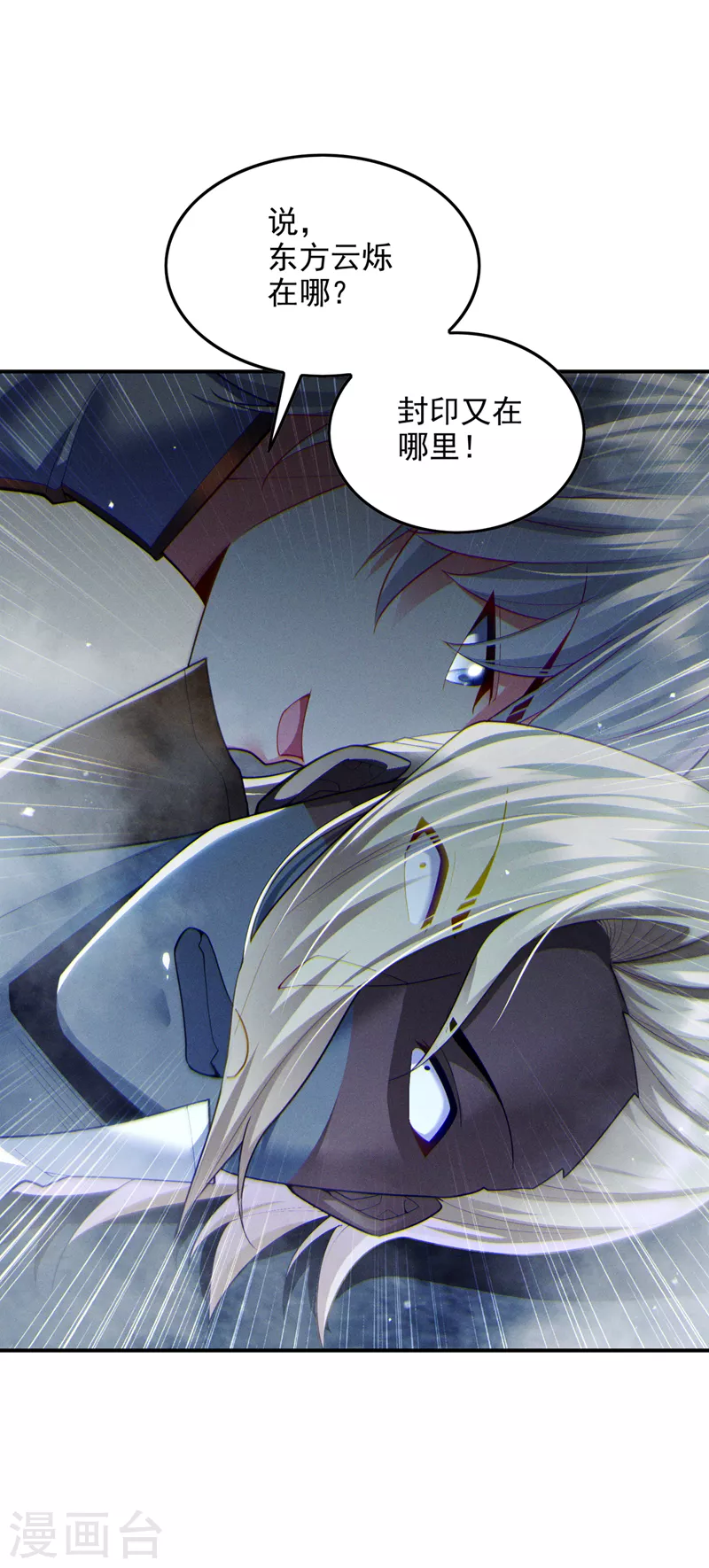 第63话 说…东方云烁在哪！36