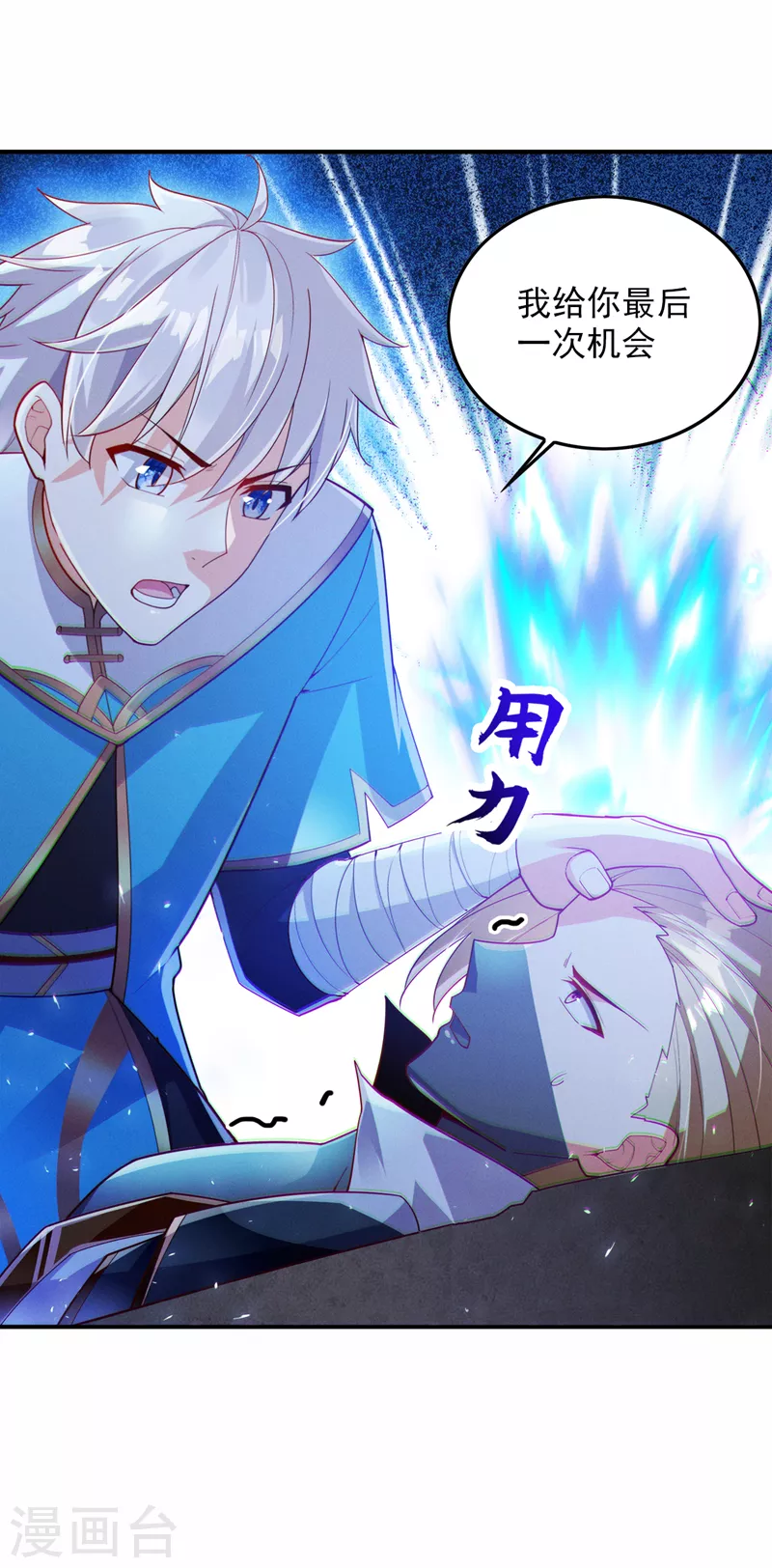 第64话 我给你最后一次机会1