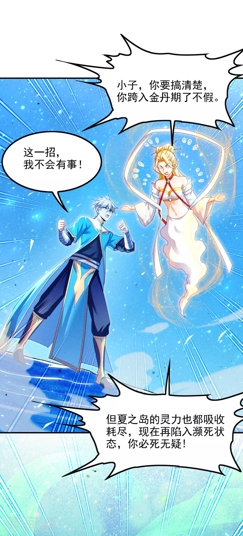 第70话 这招…用不着躲！25
