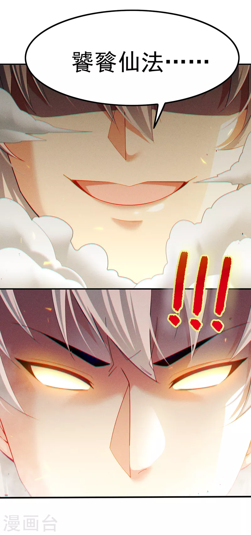 第70话 这招…用不着躲！32